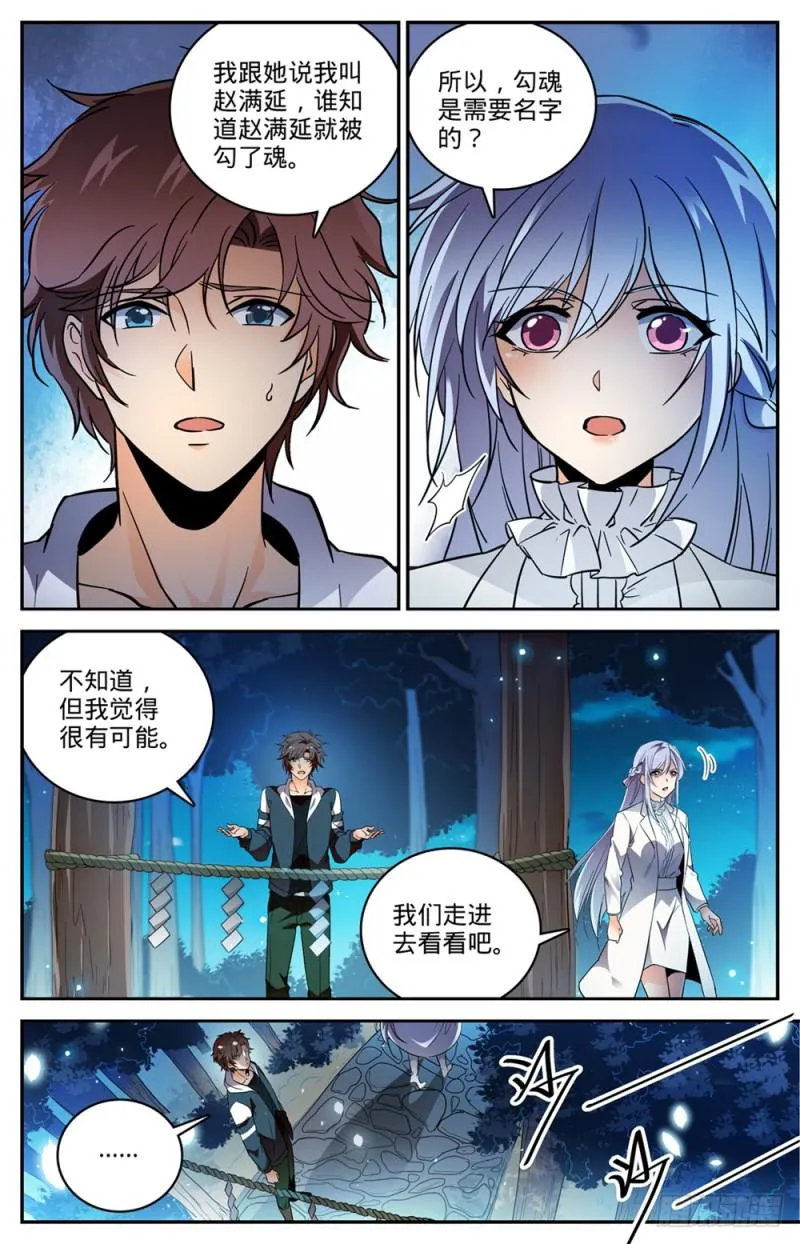 479 寺庙异事件 第9页