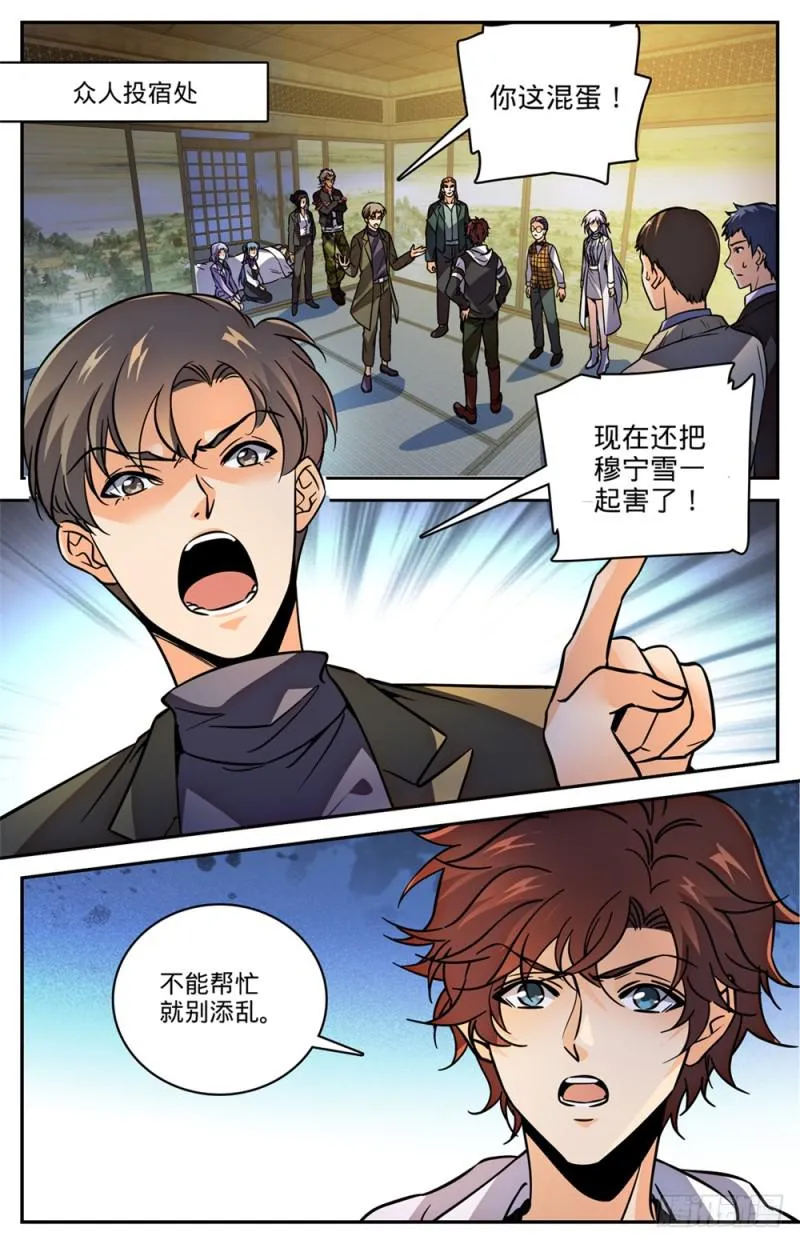 481 勾魂再现 第2页