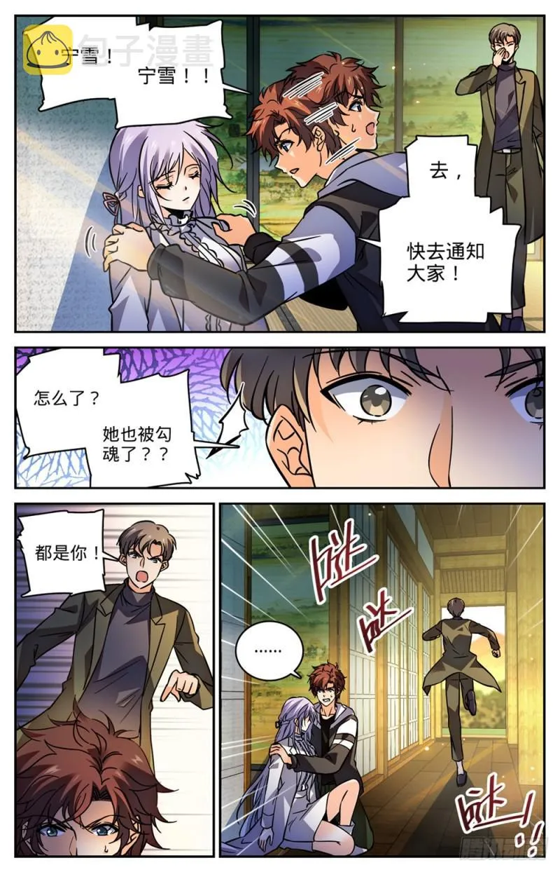 481 勾魂再现 第6页