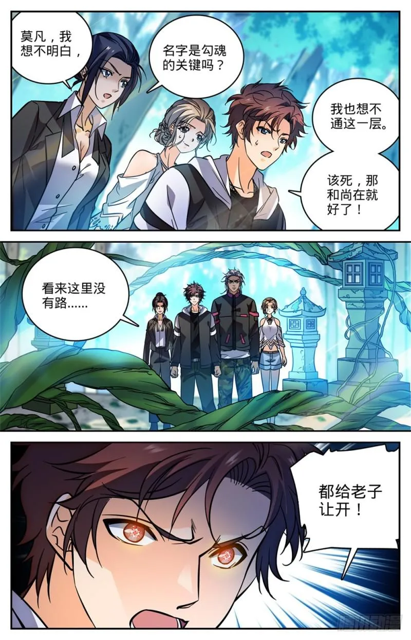 481 勾魂再现 第11页