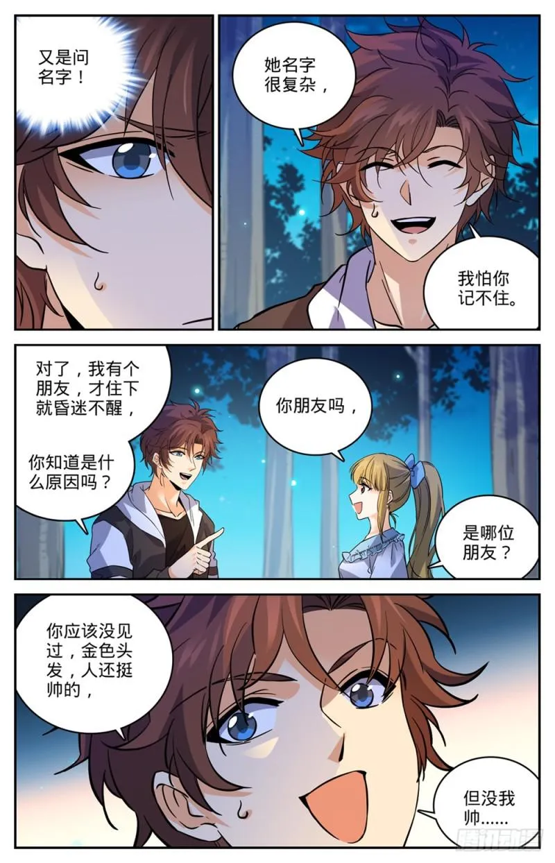 480 以名试毒 第3页