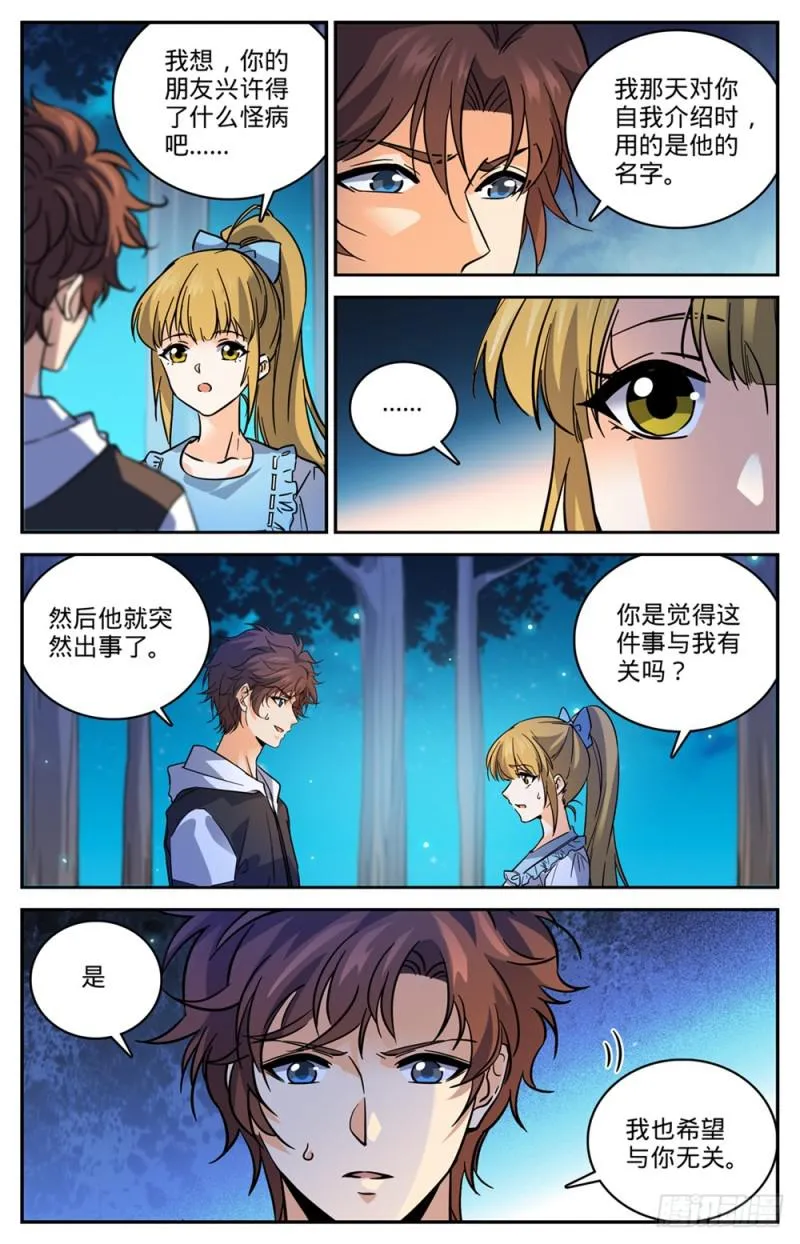480 以名试毒 第5页