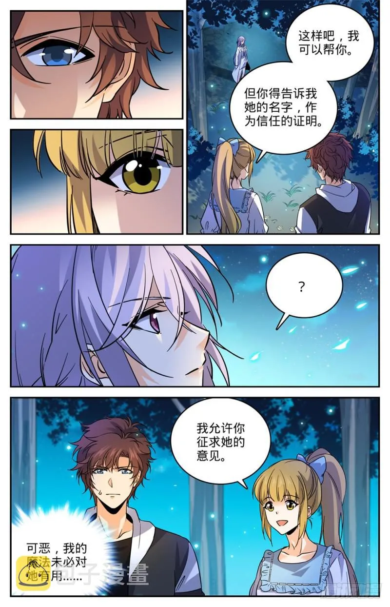 480 以名试毒 第6页