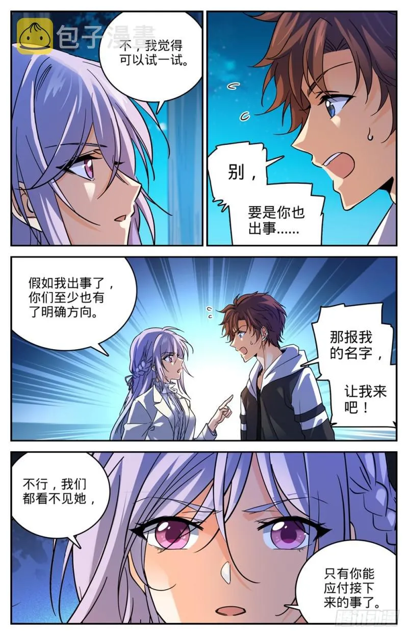 480 以名试毒 第8页