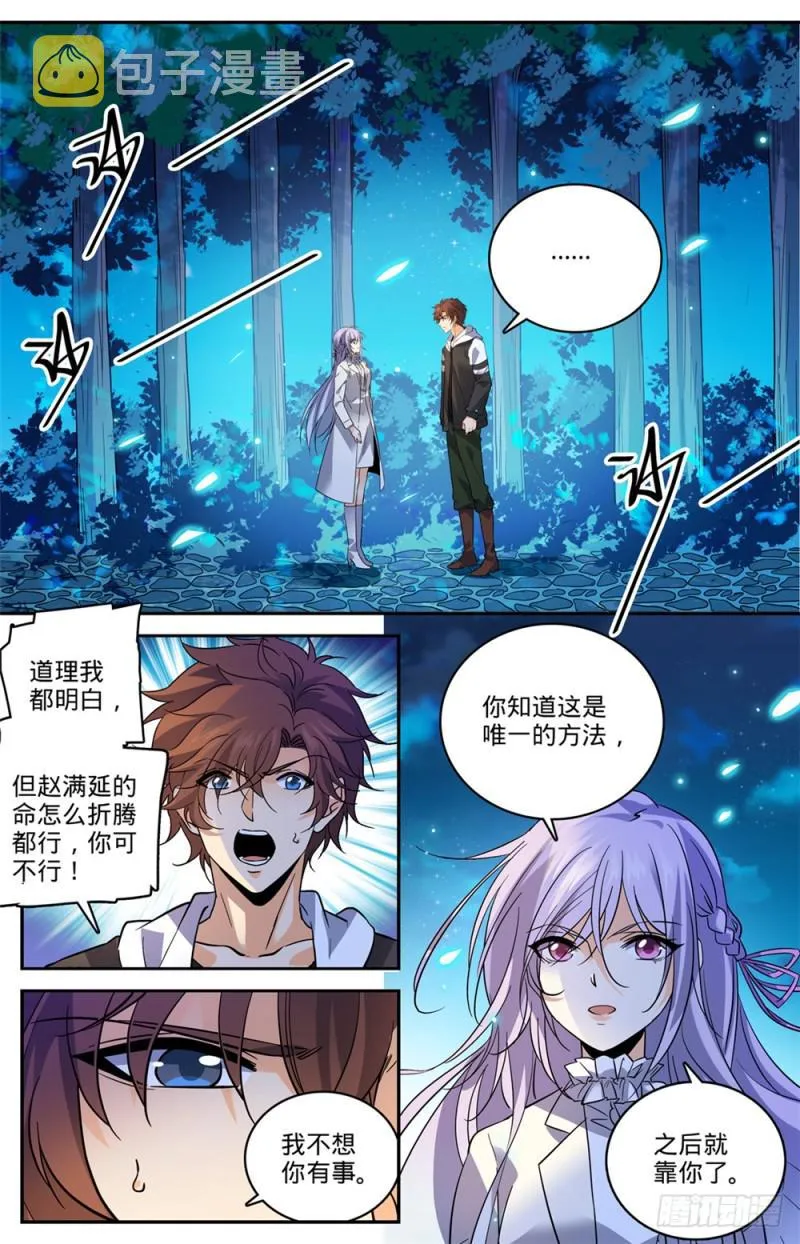 480 以名试毒 第9页