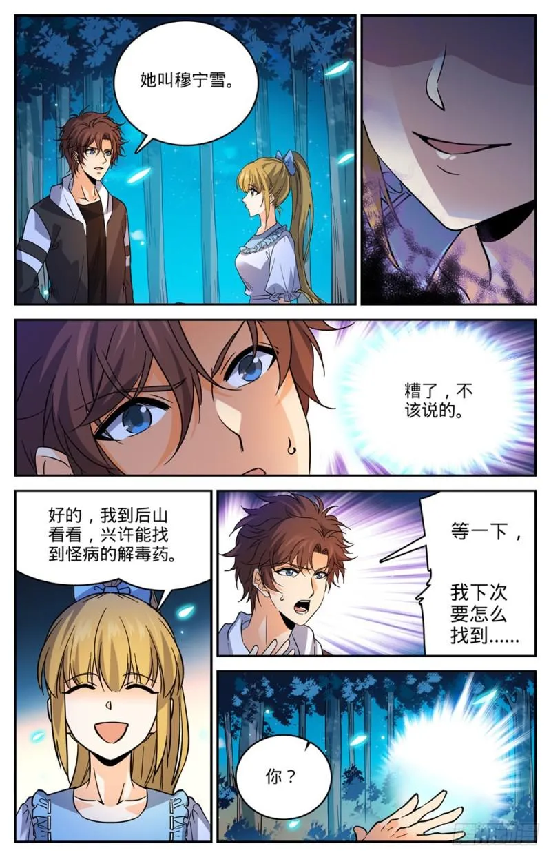 480 以名试毒 第11页