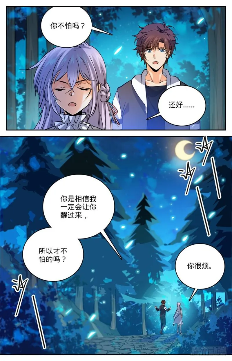 480 以名试毒 第13页