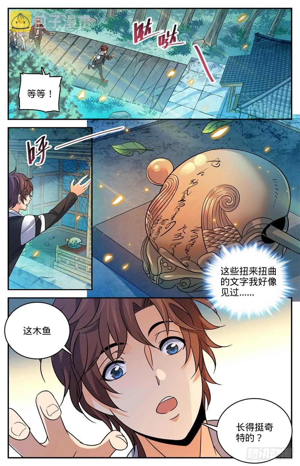 482 器皿妖灵 第2页