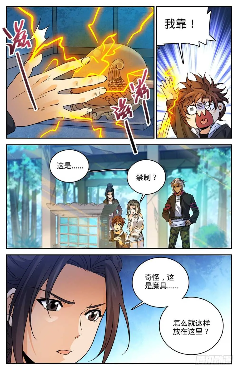 482 器皿妖灵 第3页