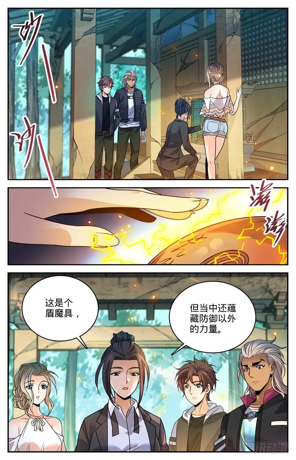 482 器皿妖灵 第4页