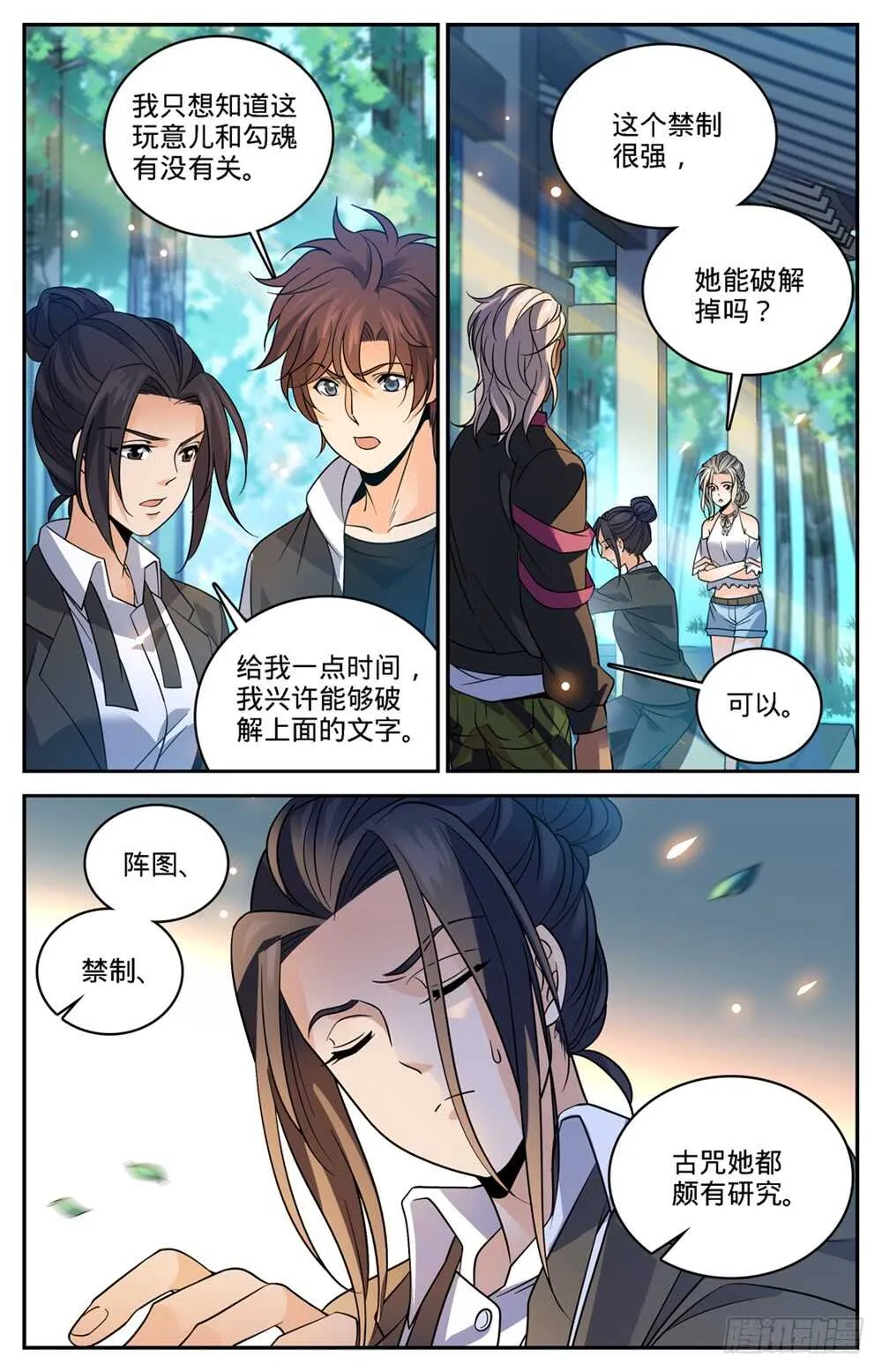 482 器皿妖灵 第5页