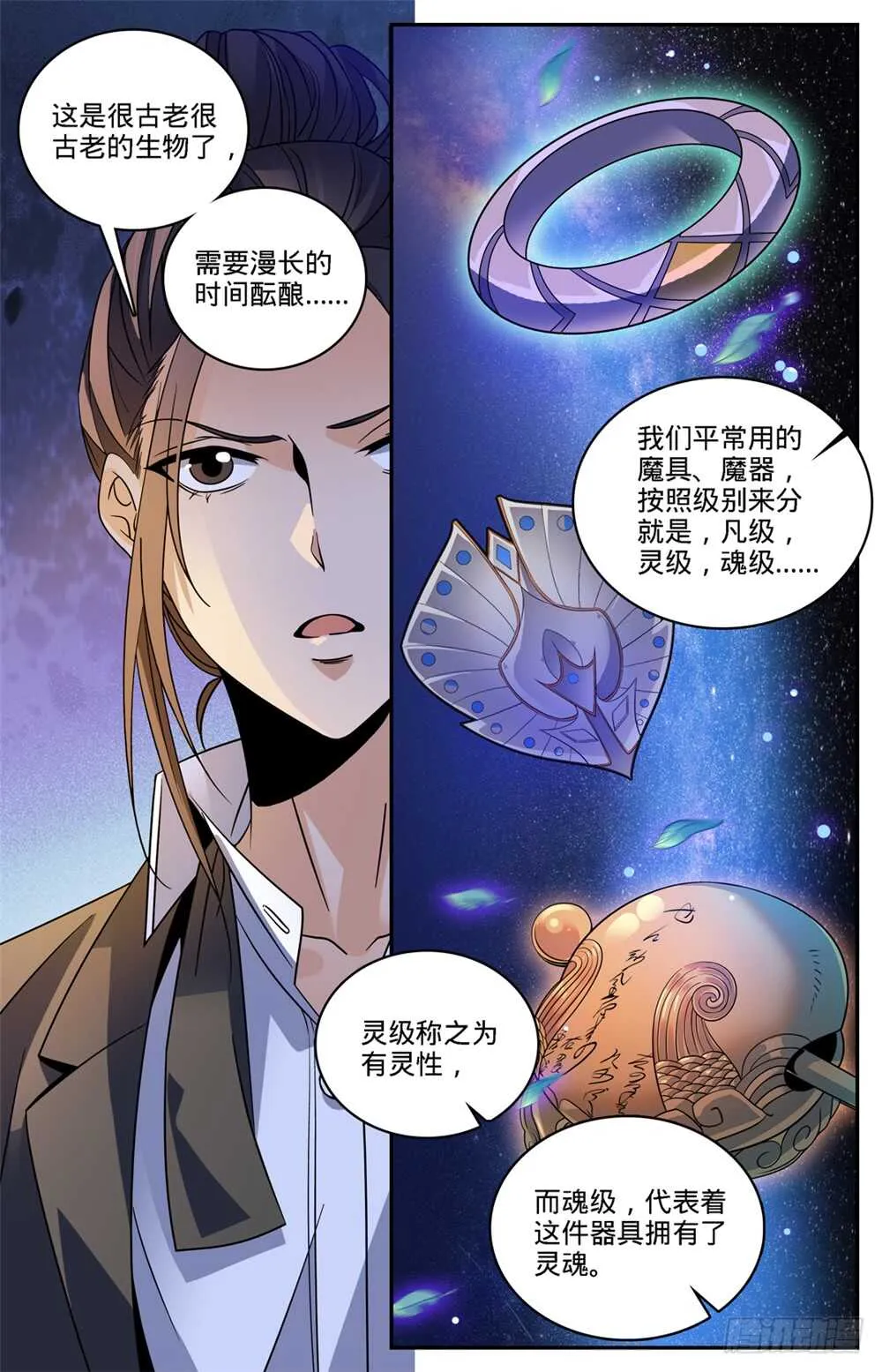 482 器皿妖灵 第7页