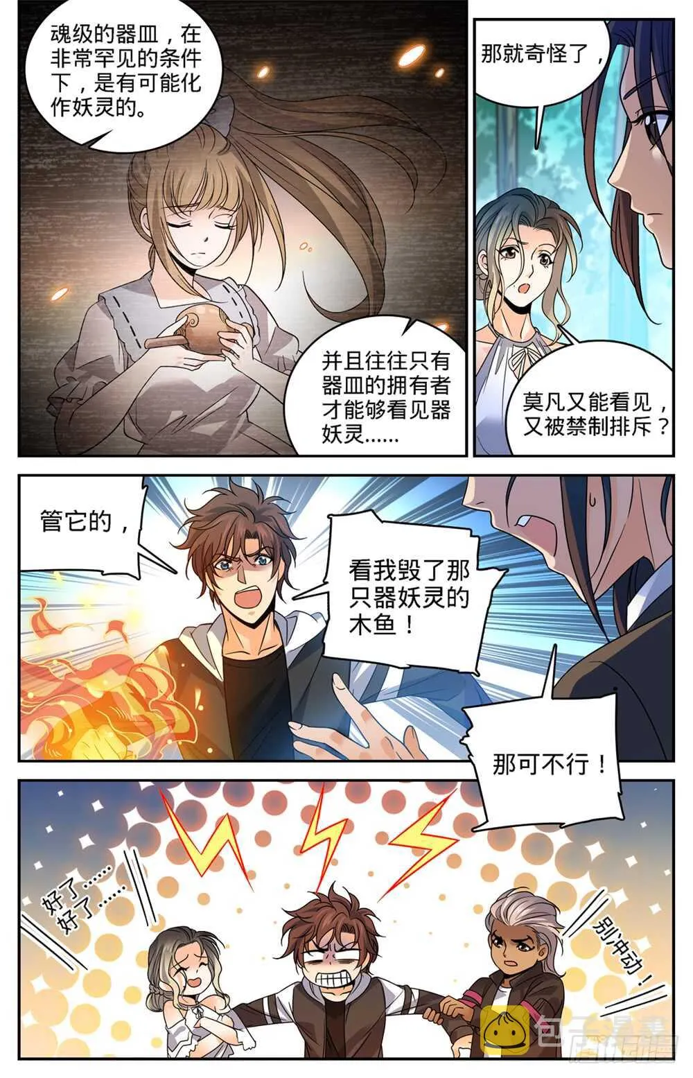 482 器皿妖灵 第8页