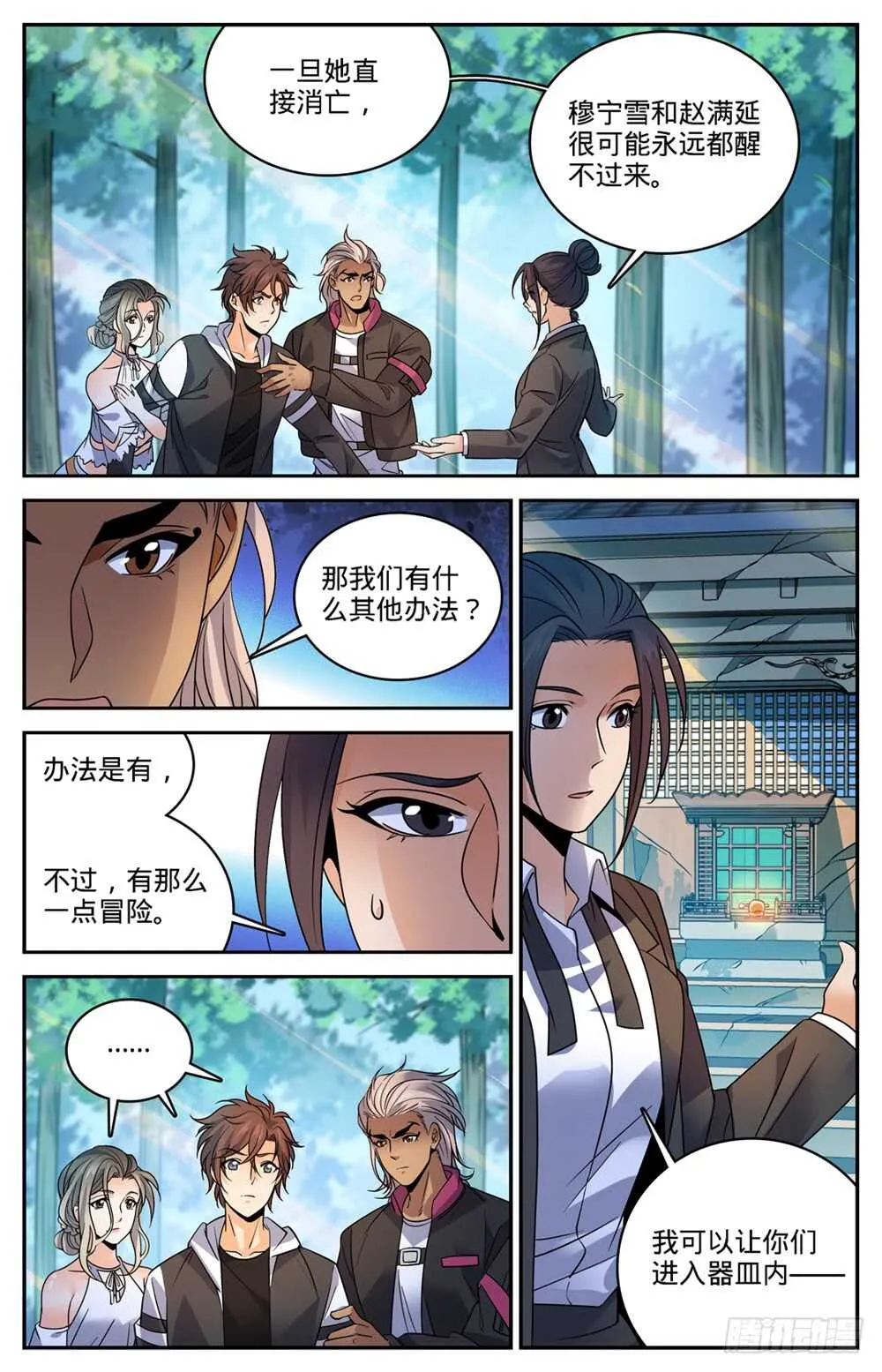 482 器皿妖灵 第9页