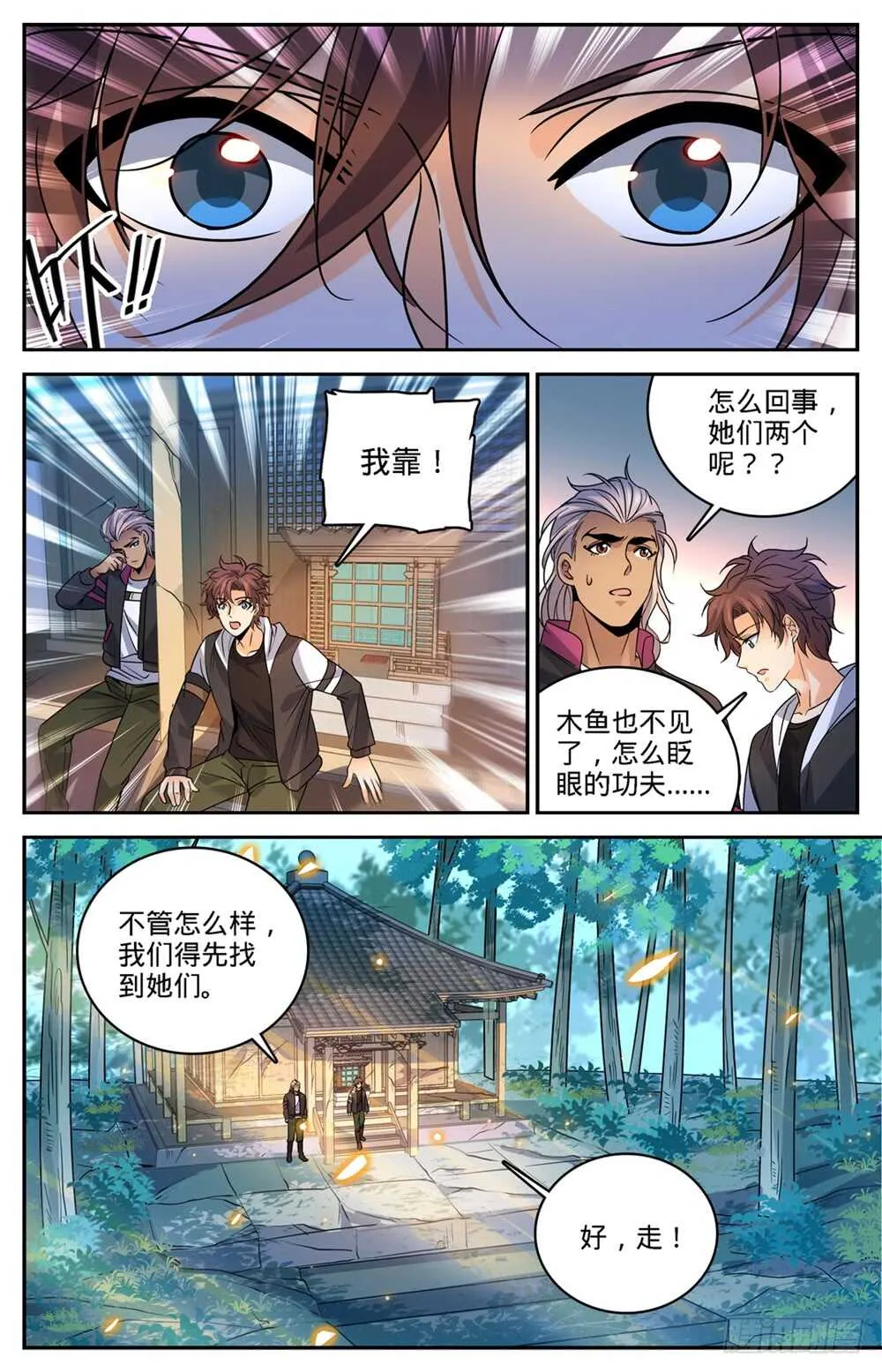 482 器皿妖灵 第11页