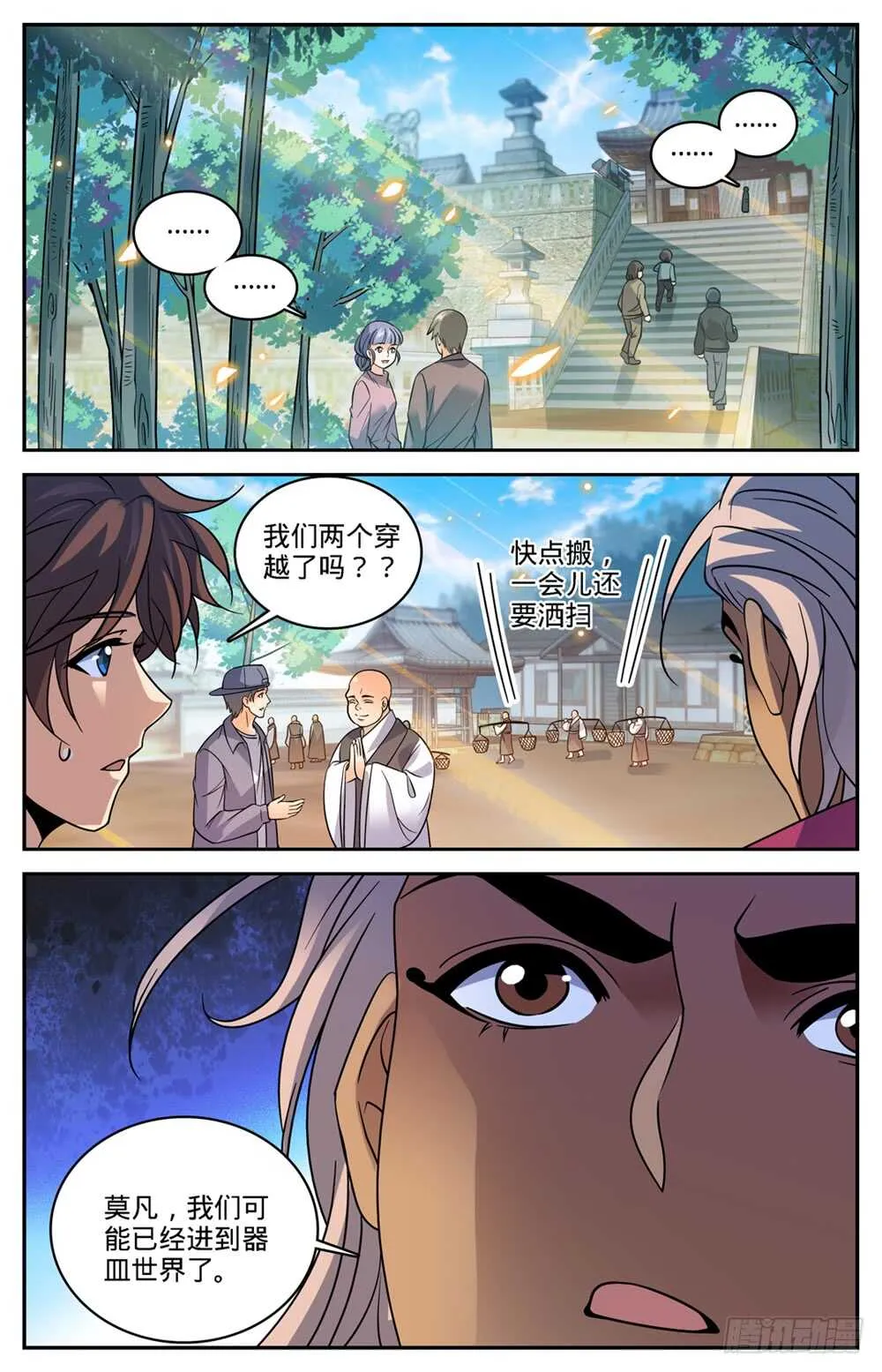 482 器皿妖灵 第13页