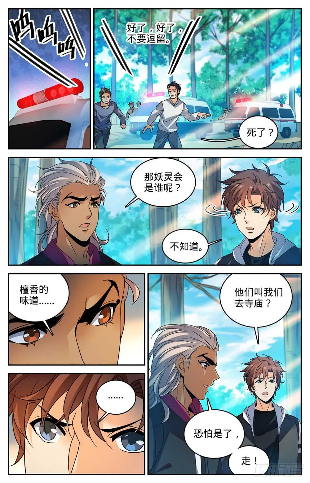 484 香味线索 第3页