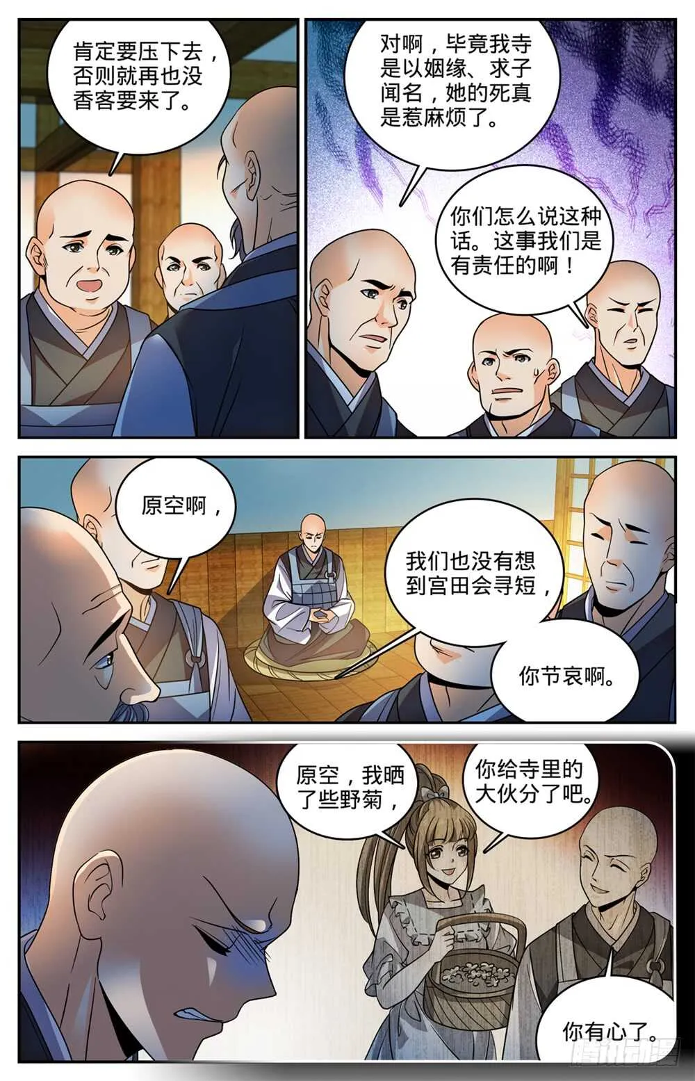 484 香味线索 第5页