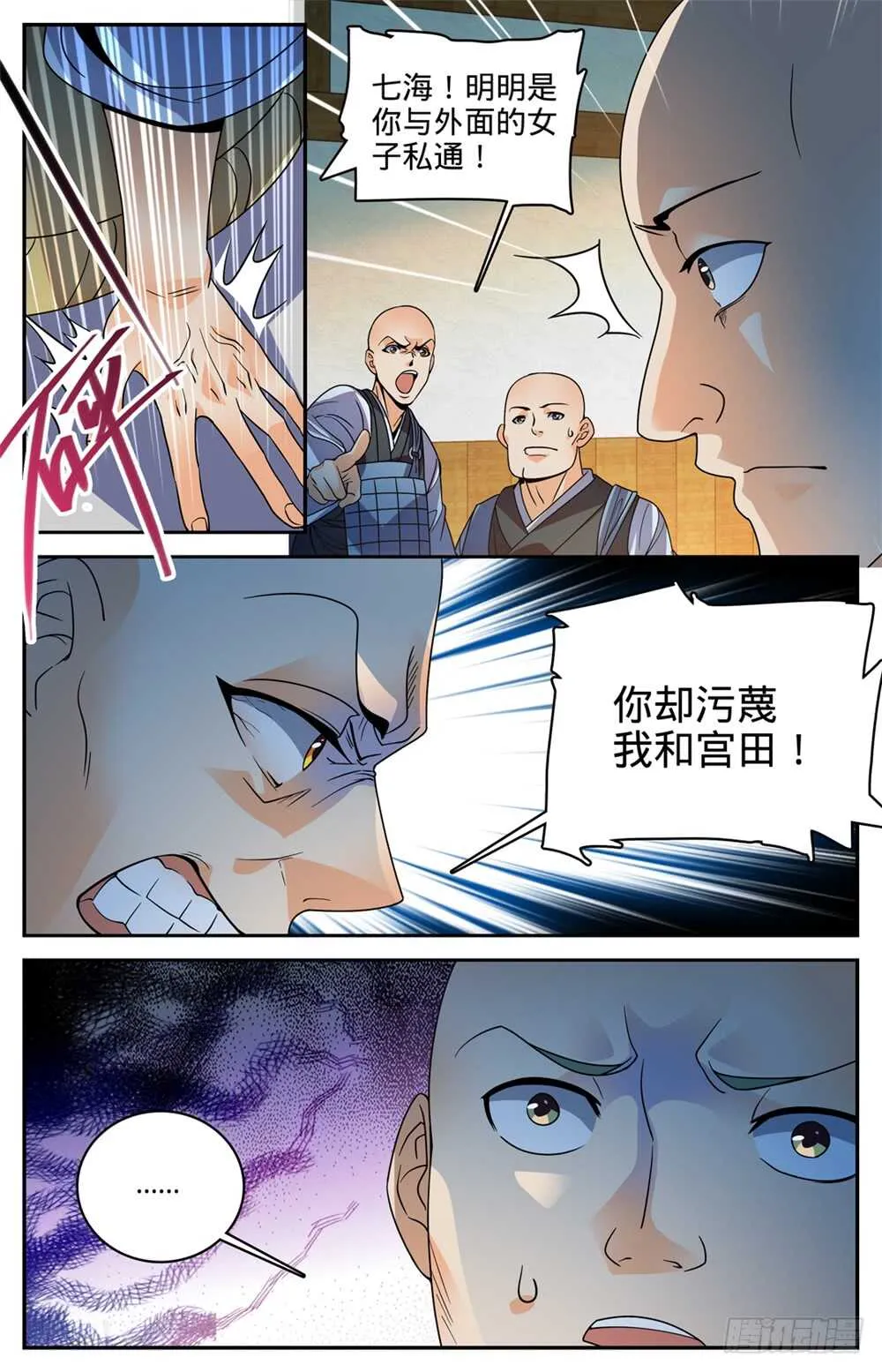 484 香味线索 第6页