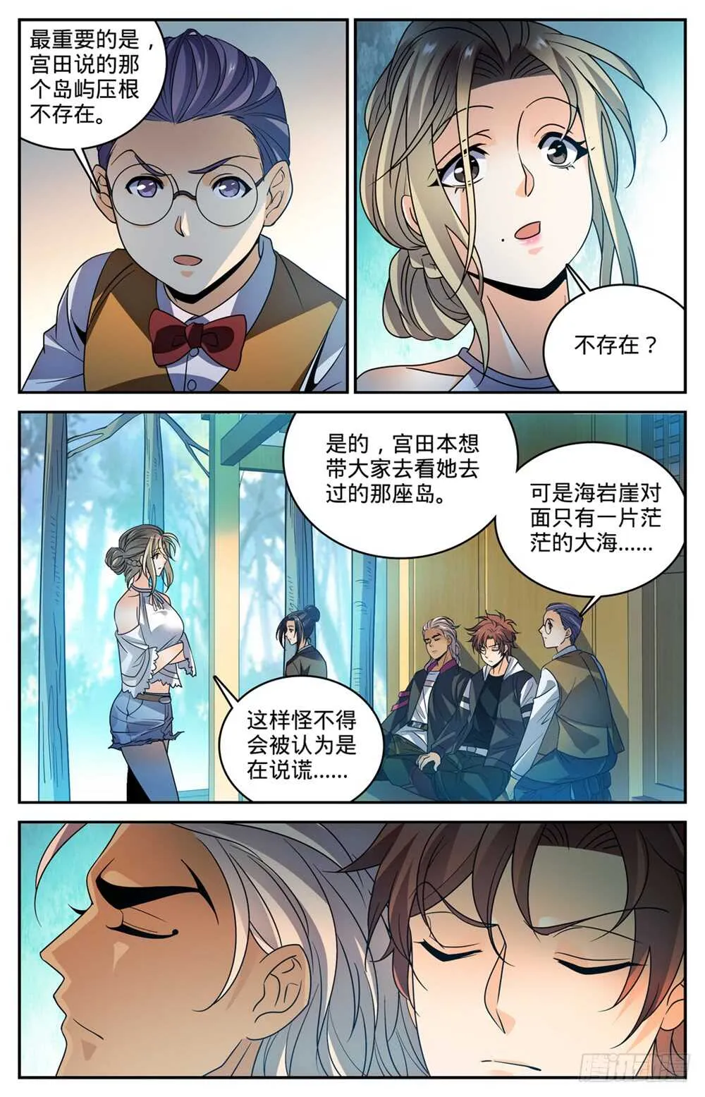 484 香味线索 第8页
