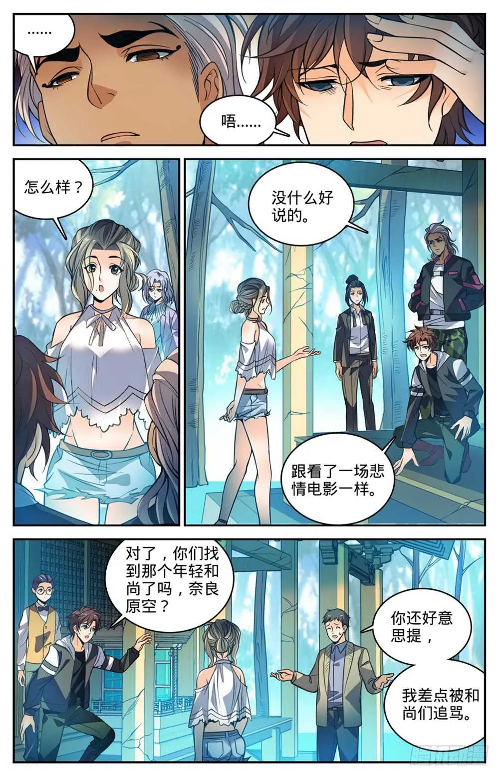 484 香味线索 第12页