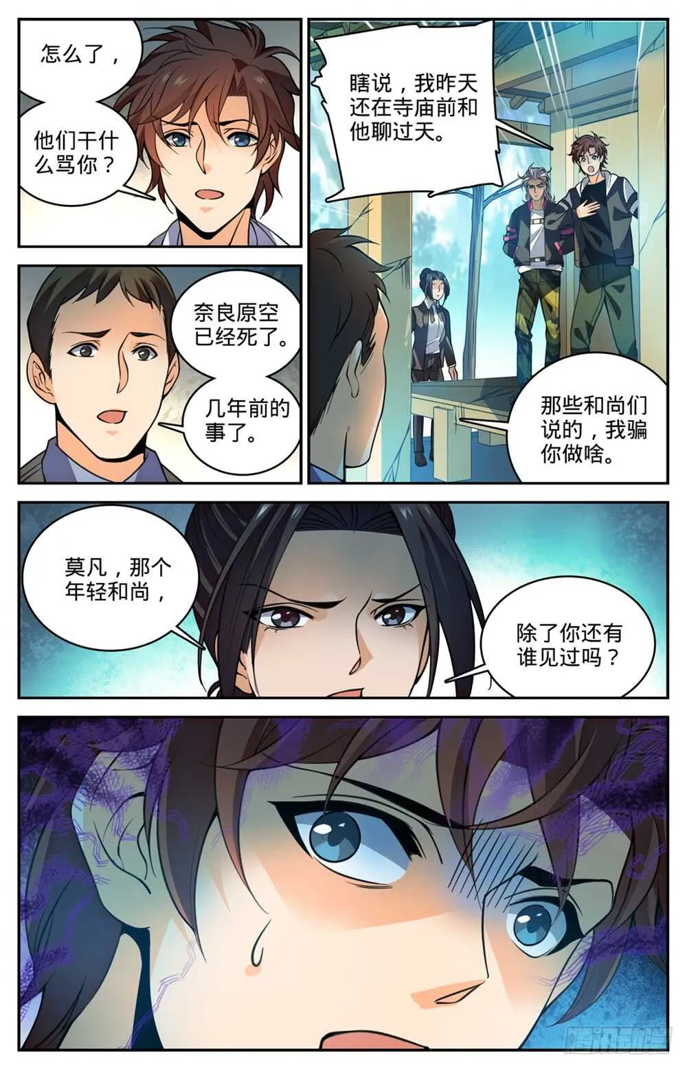 484 香味线索 第13页