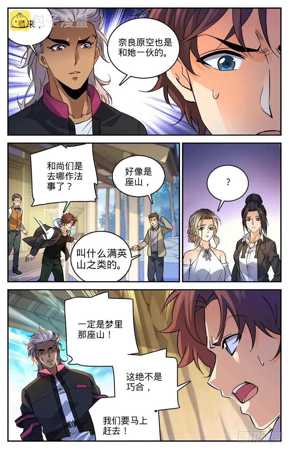 485 和尚出事了 第2页