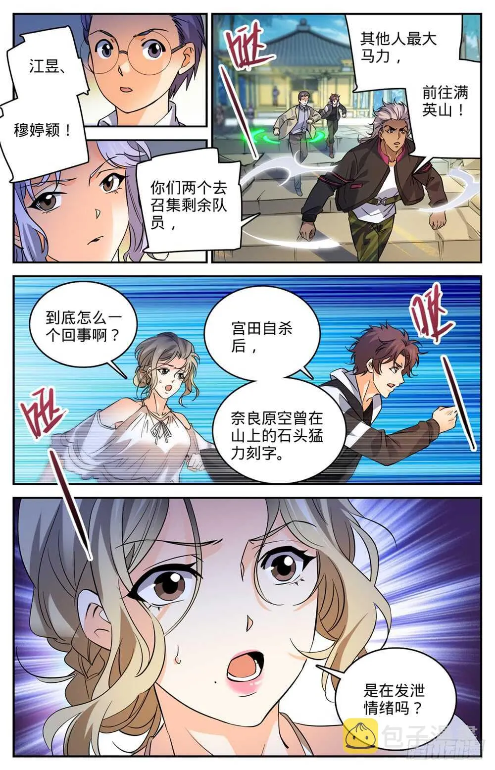 485 和尚出事了 第3页