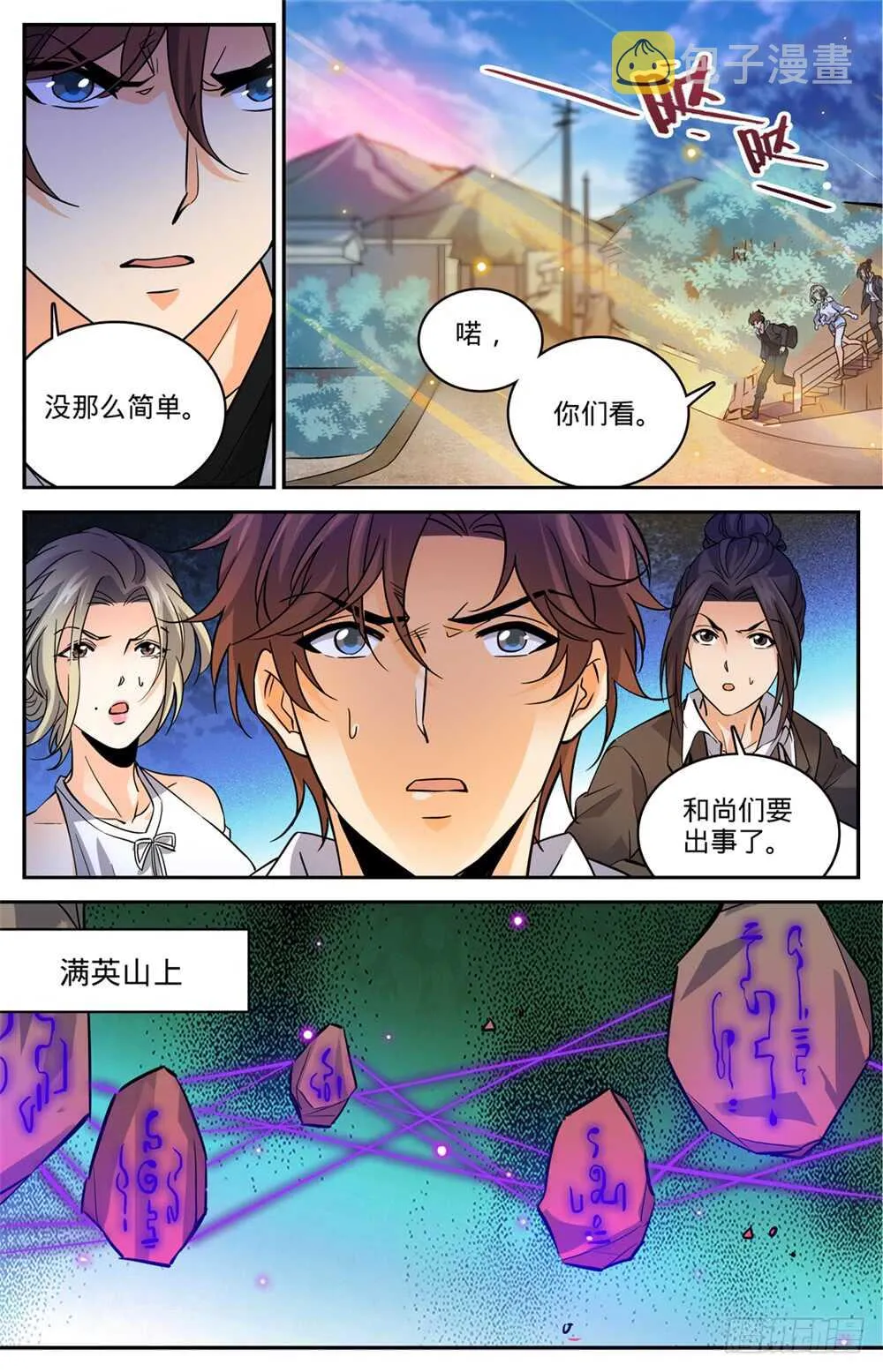 485 和尚出事了 第4页