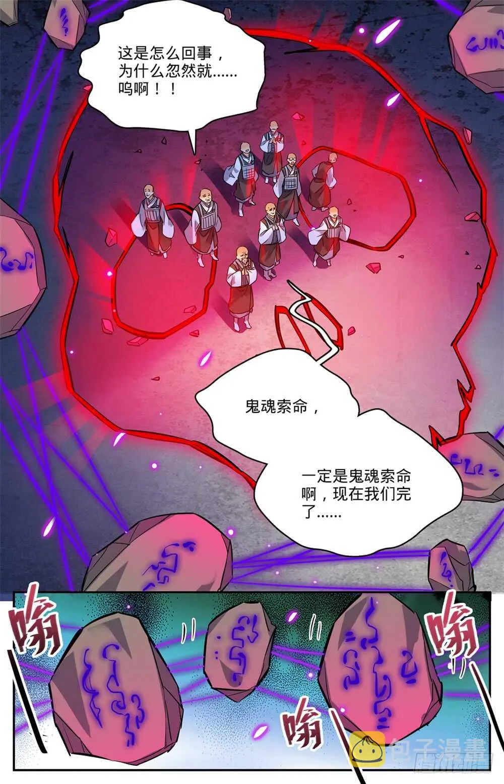 485 和尚出事了 第5页
