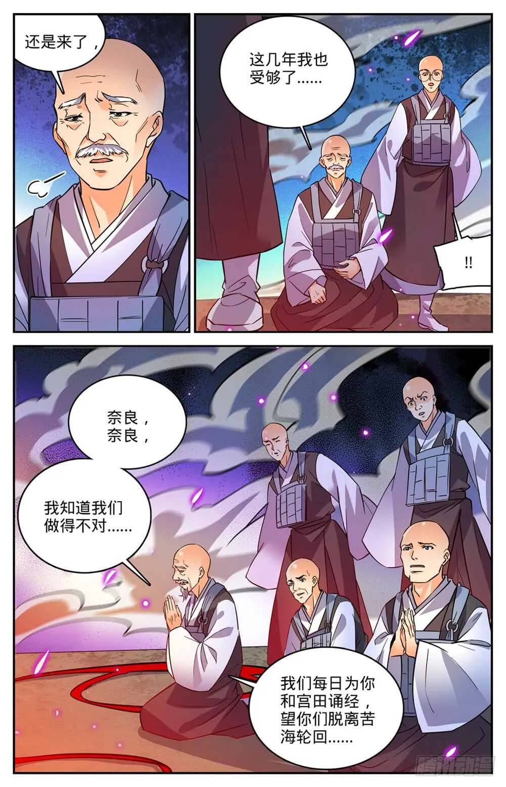 485 和尚出事了 第7页