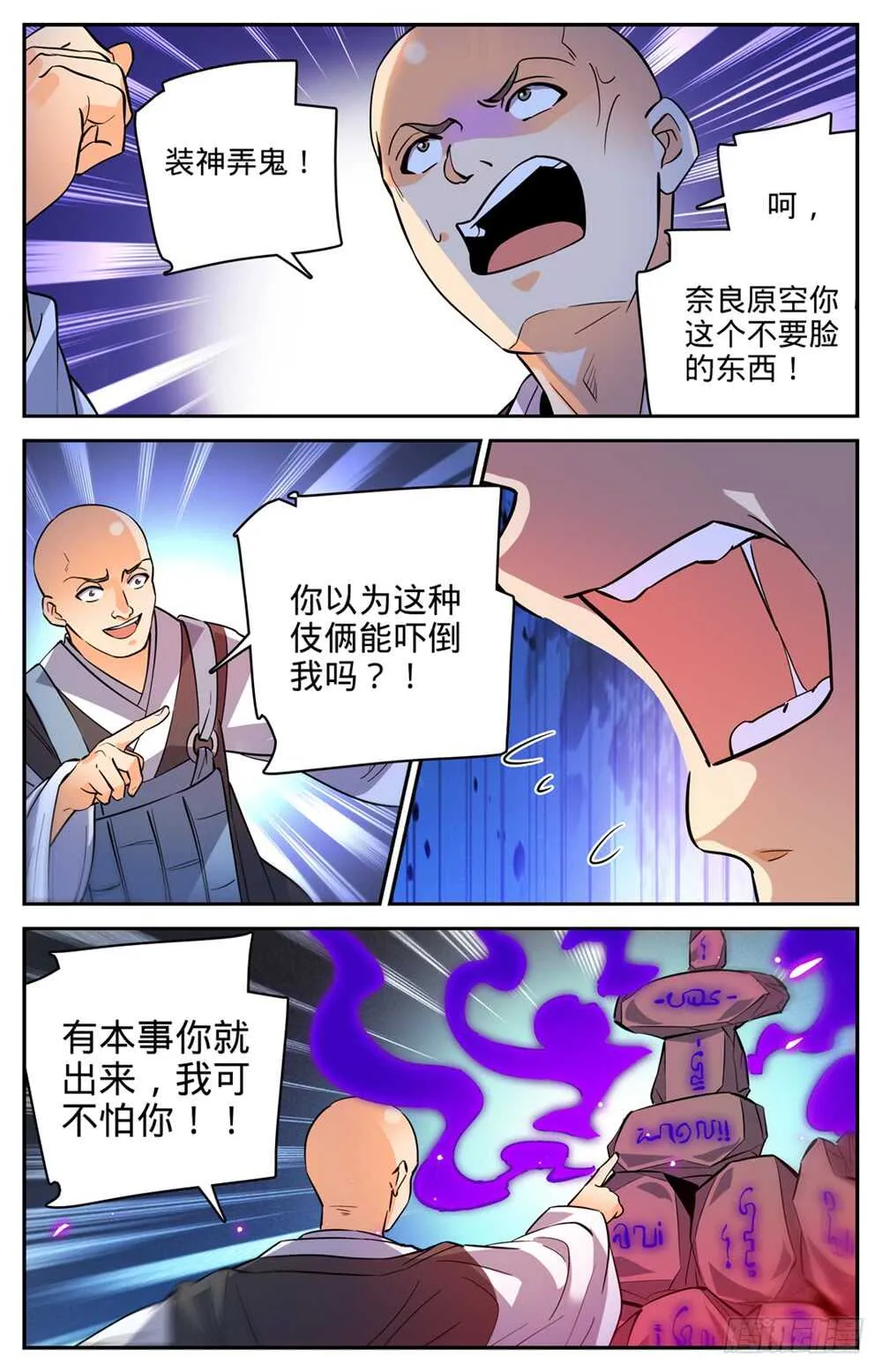 485 和尚出事了 第8页