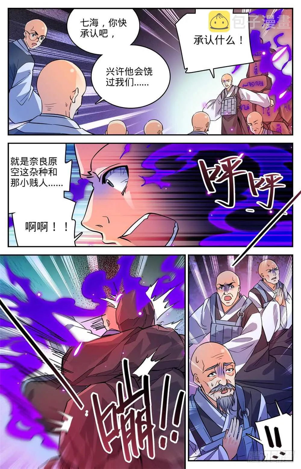 485 和尚出事了 第9页