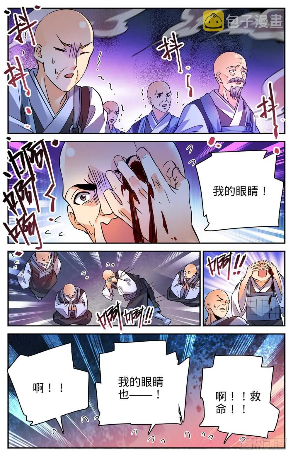 485 和尚出事了 第11页