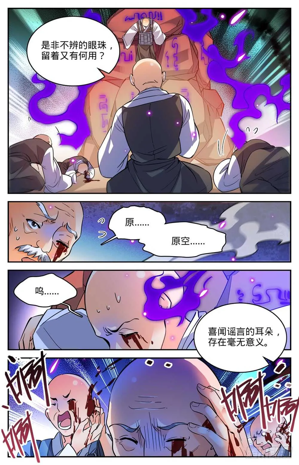 485 和尚出事了 第12页