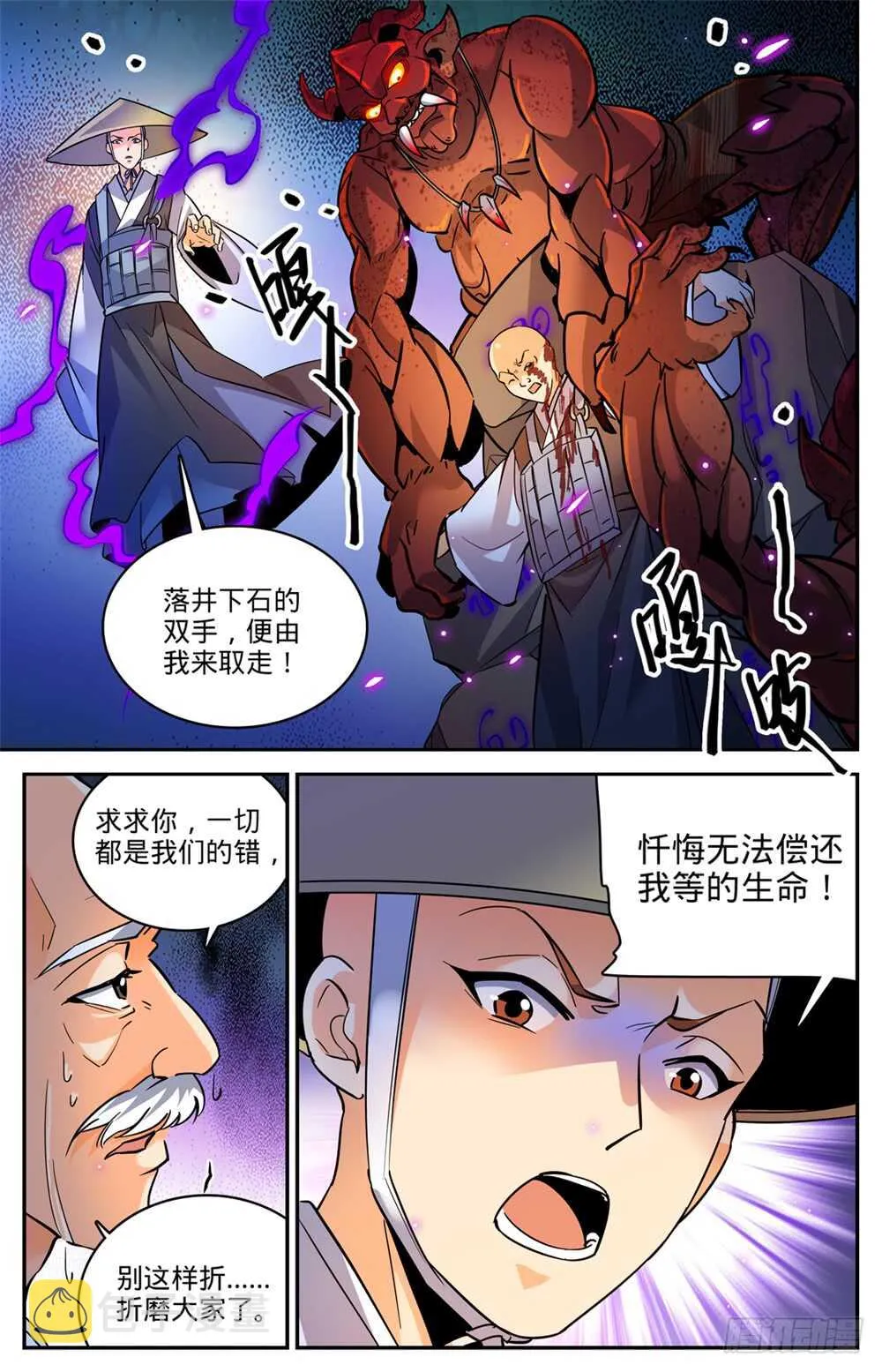485 和尚出事了 第13页