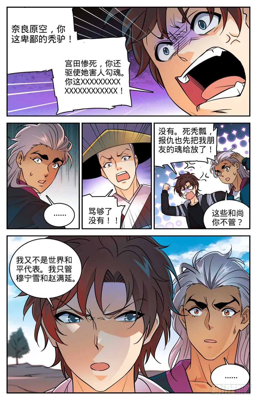 486 你惹恼我了！ 第4页