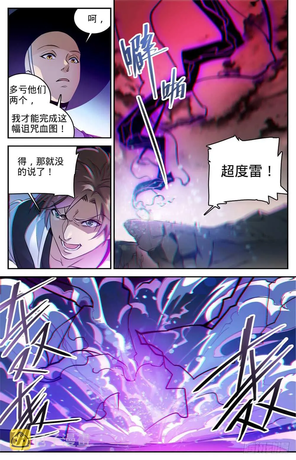 486 你惹恼我了！ 第5页