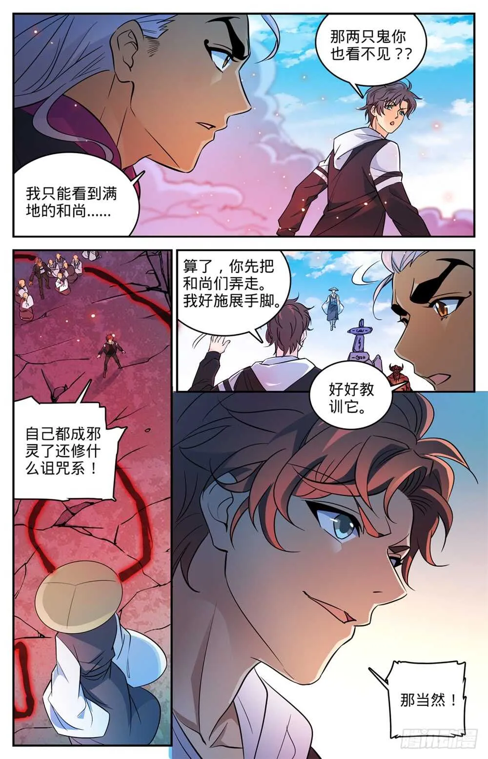 486 你惹恼我了！ 第9页