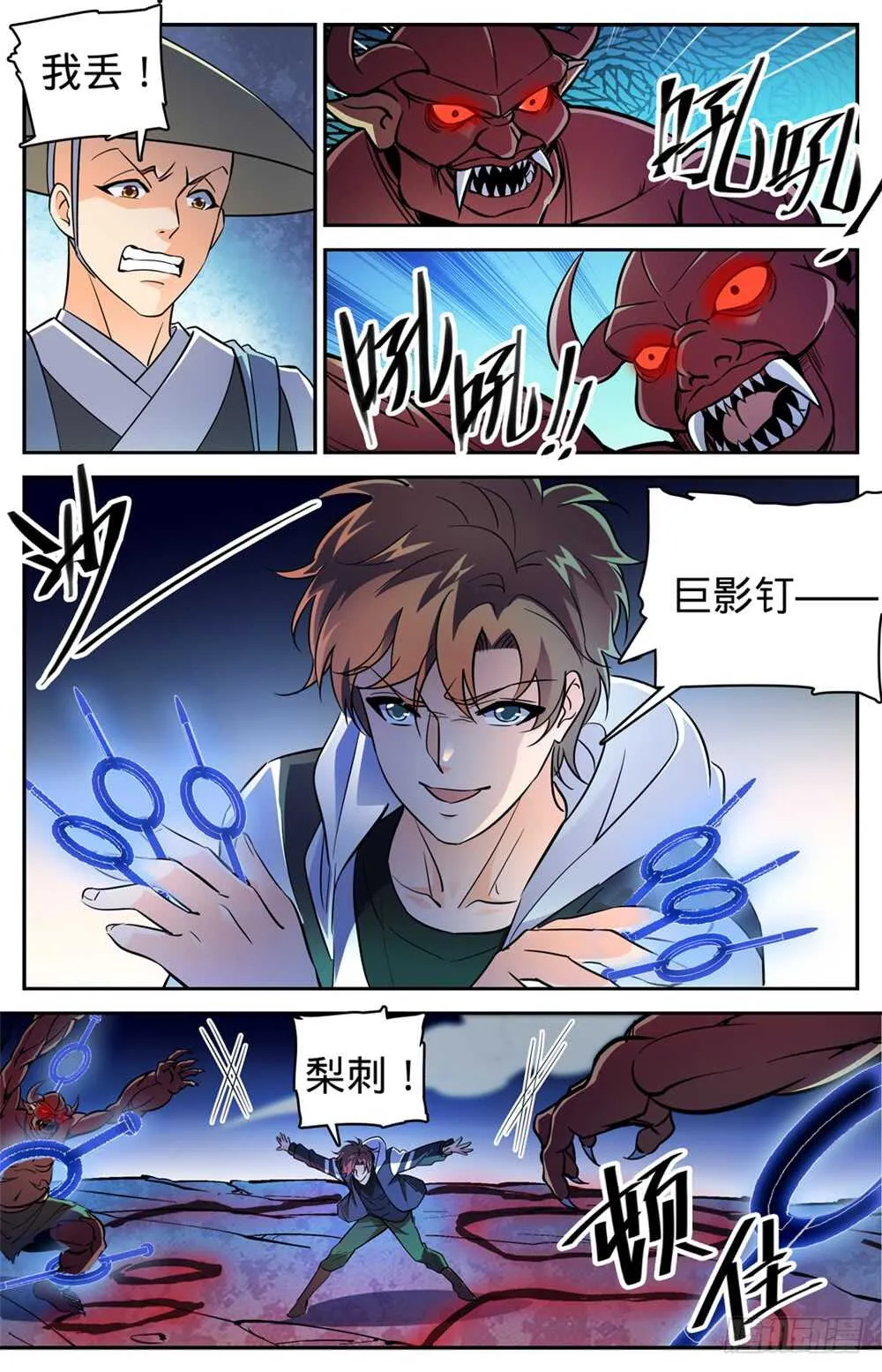 486 你惹恼我了！ 第11页