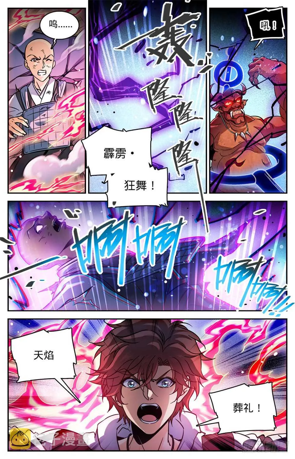 487 炎剑抹灭 第3页