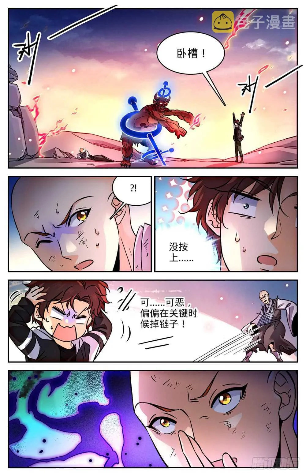 487 炎剑抹灭 第5页