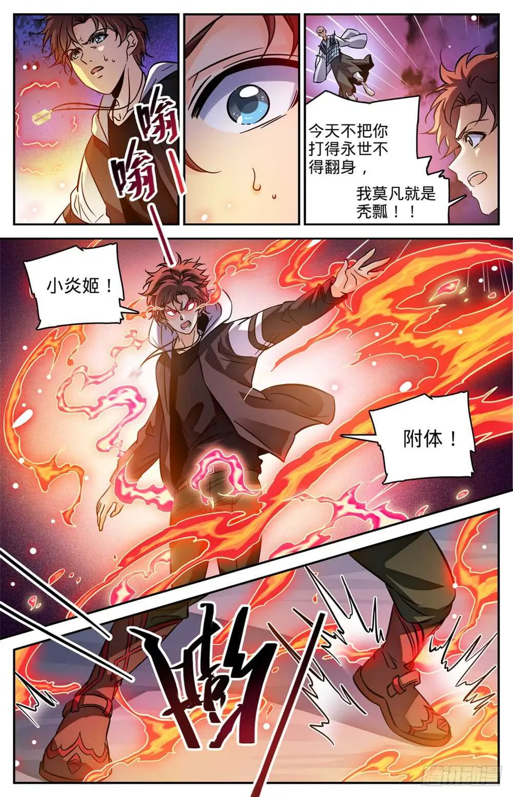 487 炎剑抹灭 第7页