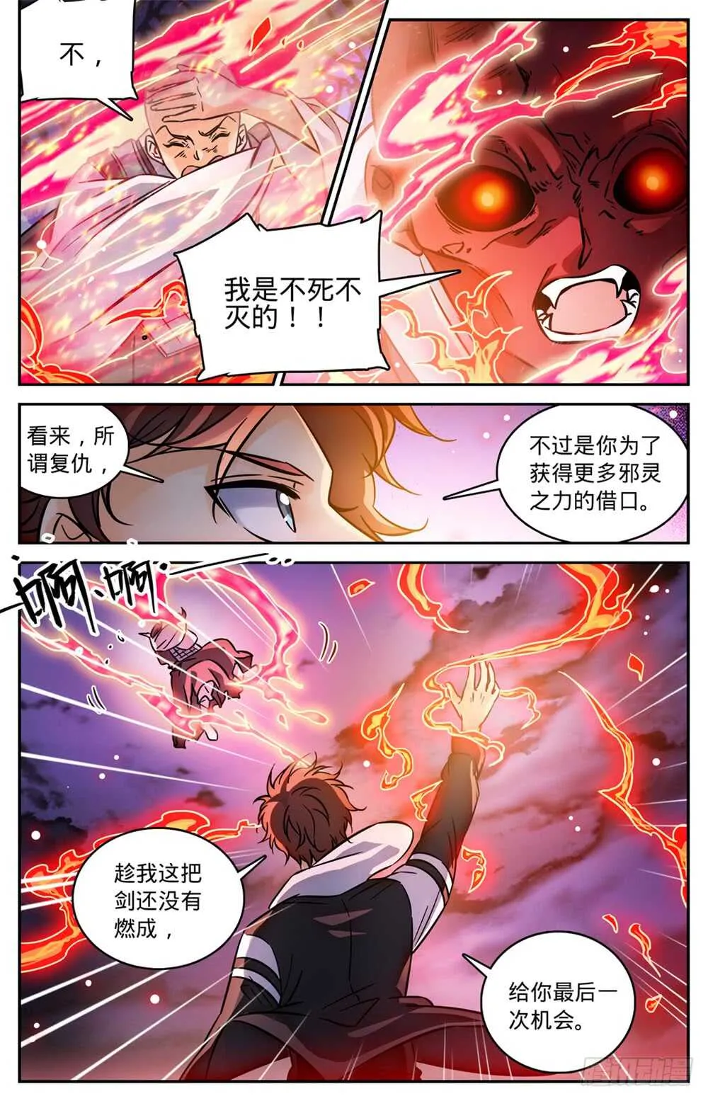487 炎剑抹灭 第10页