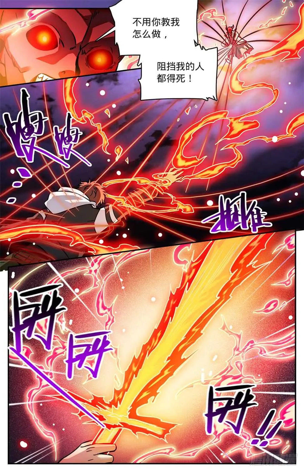 487 炎剑抹灭 第11页