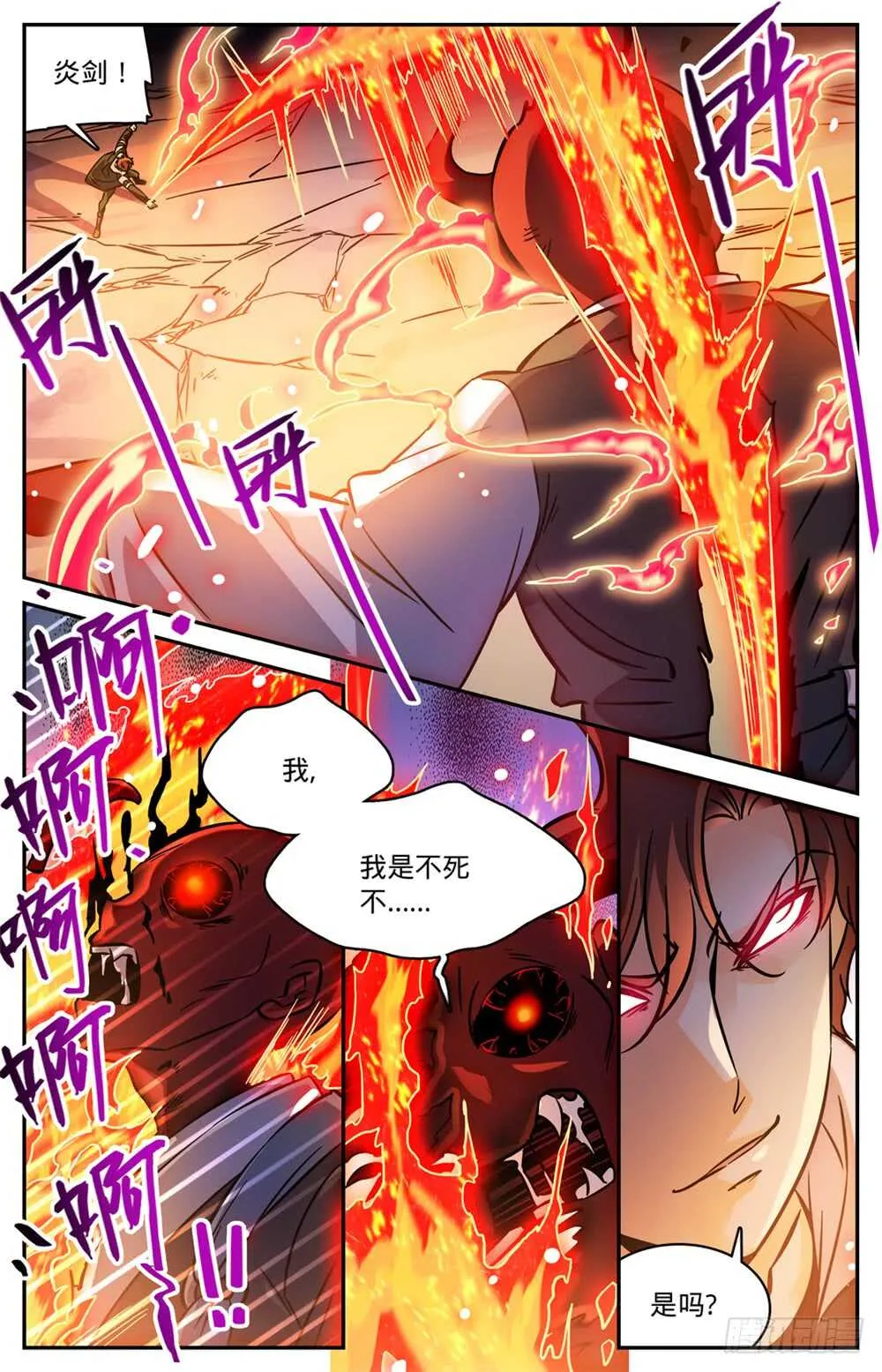 487 炎剑抹灭 第12页