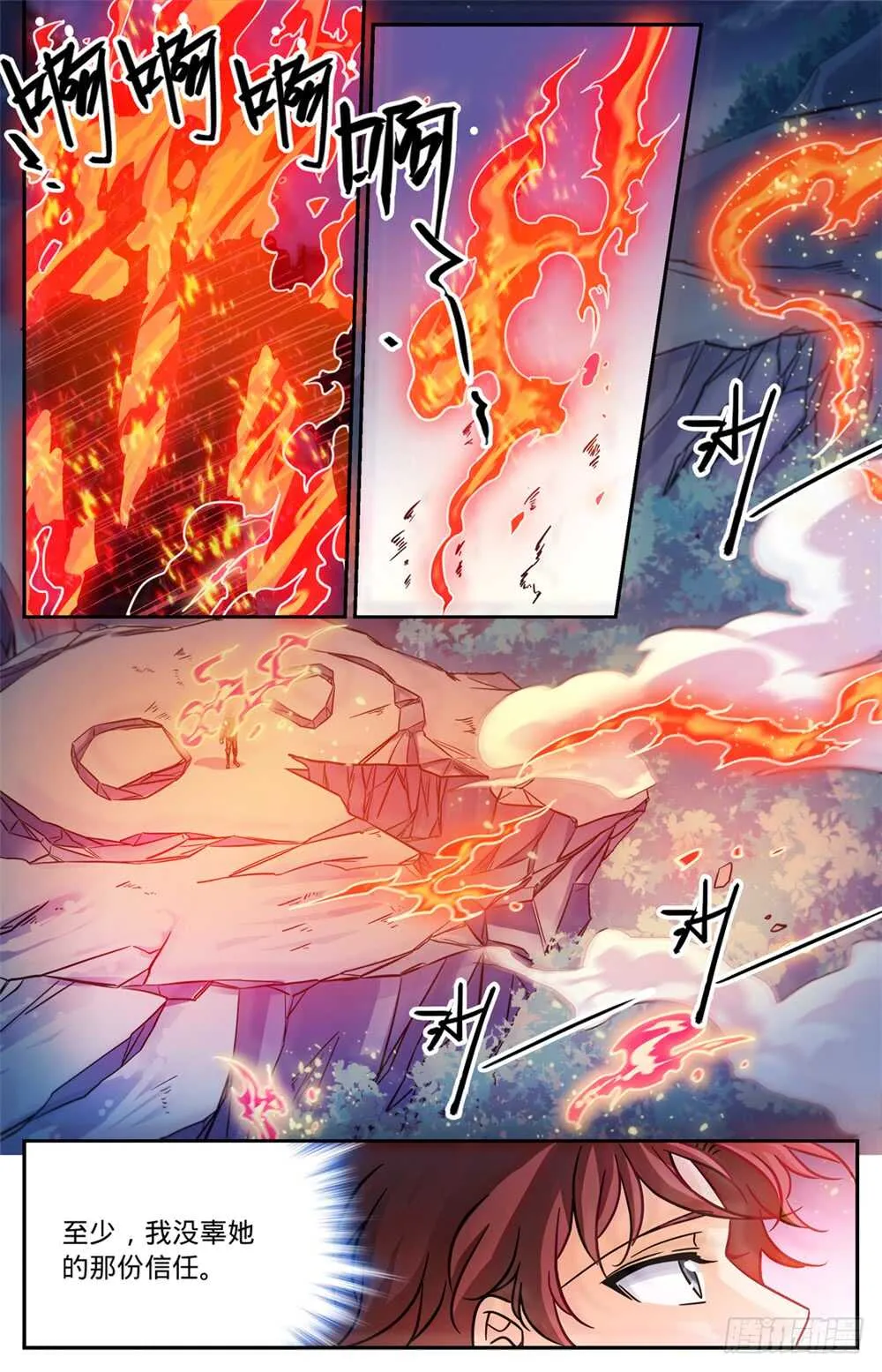 487 炎剑抹灭 第13页
