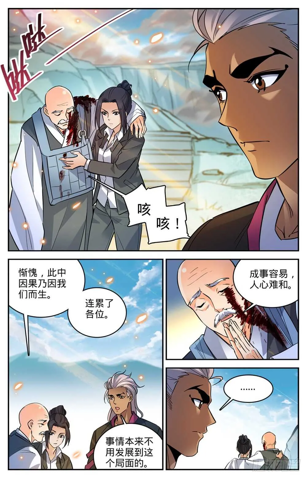 488 更强的器皿 第3页