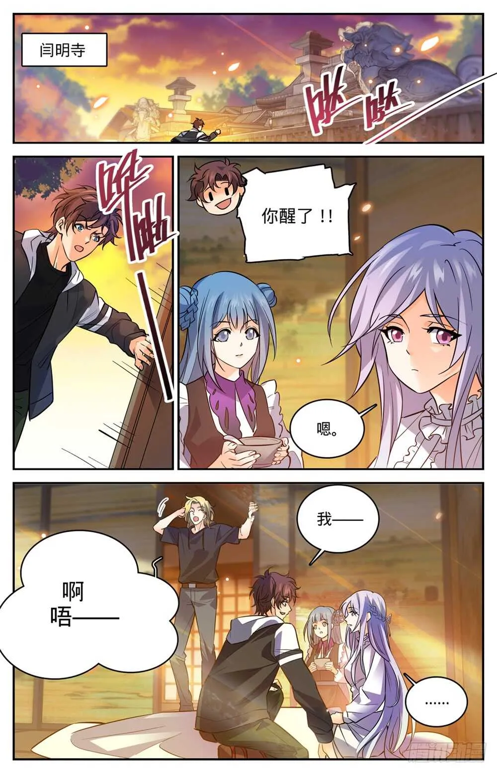 488 更强的器皿 第4页