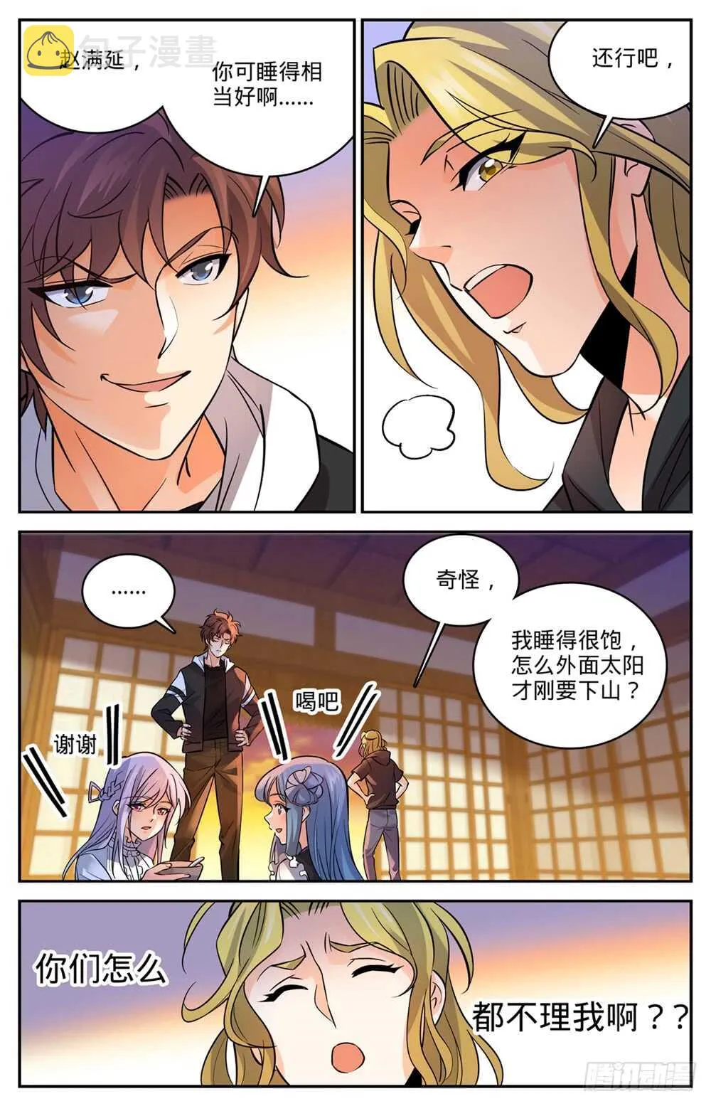 488 更强的器皿 第5页